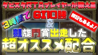 【ダビスタスイッチ】ノーリセ通常プレイヤー必見！3時間でGI10勝＆凱旋門賞出走した超オススメ配合教えちゃいます！【RTA】