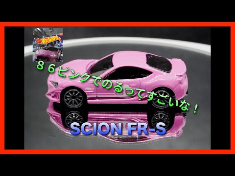 [HW] Hot Wheels Theme Automotive Cult Racers SCION FR-S