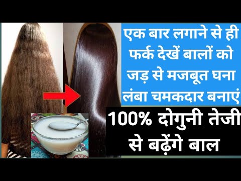 एक बार लगाते ही बालों को लम्बा घना और चमकदार बनाये ये घरेलू नुस्खा | Homemade Hair Cream/Serum/Mask