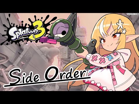 【スプラトゥーン3/Side Order】きたぞ！『サイド・オーダー』「秩序の塔」の最上階を目指す！【不知火フレア/ホロライブ】