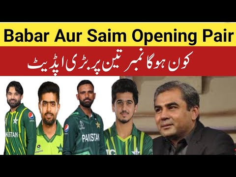 opening pair confim for t20 series against newzeland | babar azam,saim ayub,M rizwan,fakhar zaman