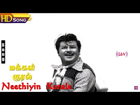 Neethiyin Kurale Makkal Kural HD - P.Rajendran | Jai Sankar | Makkal Kural | Tamil Old Songs