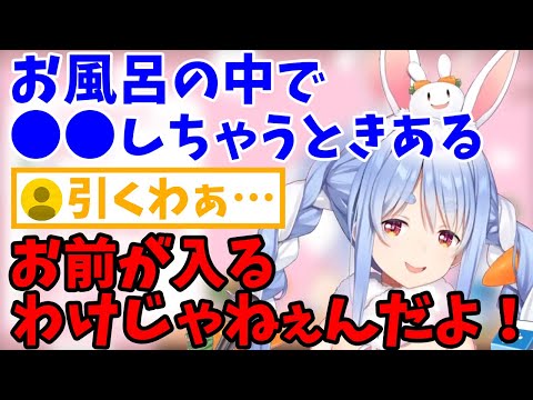 やる人も多い？お風呂の中であることをしちゃうぺこちゃんｗ【兎田ぺこら👯/ホロライブ/切り抜き】