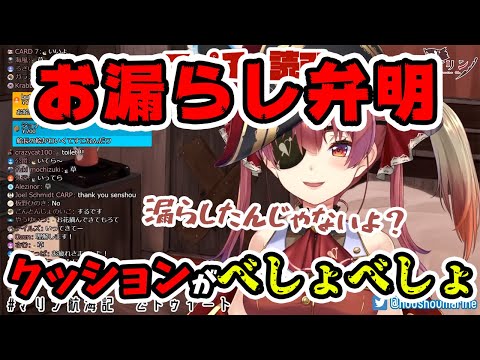 【宝鐘マリン】お漏らし疑惑について、必死に弁明するマリン船長【ホロライブ切り抜き】