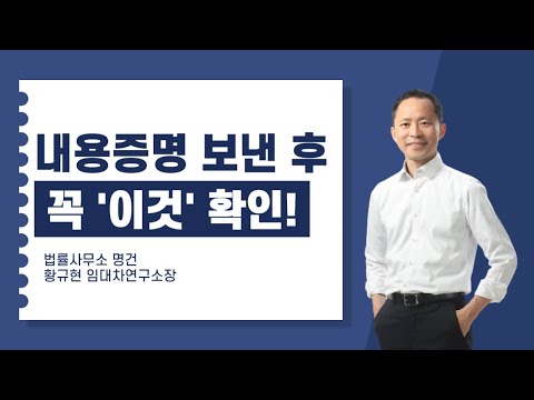 내용증명 보낸 후, 배송조회 필수