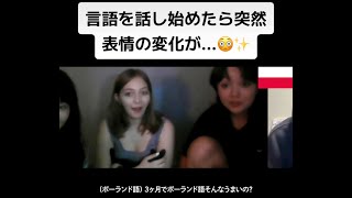 【フル】言語を話し始めたら突然表情の変化が...😳✨