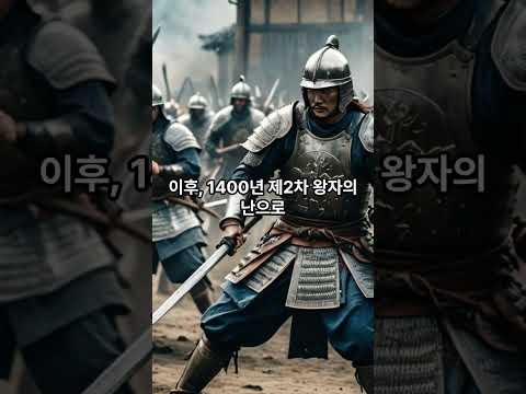 ⚔️이방원, 조선 태종: 개국의 기반을 다진 군주 🏯#이방원 #조선태종 #조선역사 #왕권강화 #과전법 #shoets #shortvideo #shorts #short #shortsv