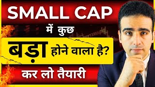 Small Cap में  कुछ बड़ा होने वाला है? | Best Small Cap Mutual Funds 2025 | Best SIP Plans for 2025