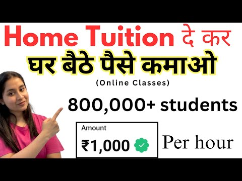 Online Teaching Jobs from Home | घर बैठे पैसे कमाए | Best Teaching App for Teachers ✅