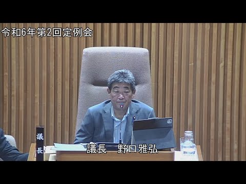 令和6年第2回定例会　6月18日