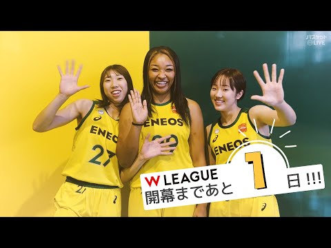 【女子バスケ】Wリーグ ENEOSサンフラワーズ  ルーキー 田中こころ 八木悠香選手が 今季新加入の オコエ桃仁花 選手にインタビュー