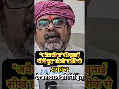 Arvind Kejriwal के नए चमन Avadh Ojha को फौजी ने सीखे हुए तरीके से धोया | Avadh Ojha Viral Video |