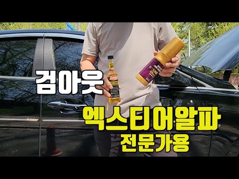 엑스티어알파 연료첨가제 사용 후기