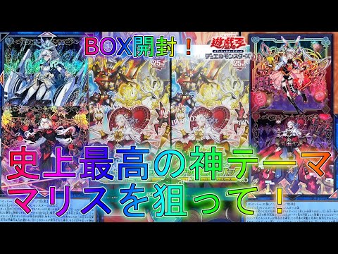 【遊戯王】過去最高の神引きの結果がやばすぎる！BOX開封！【クロスオーバーブレイカーズ】【デッキビルドパック】誇りと魂の究極竜Ｍ∀ＬＩＣＥマリスライゼオル竜華