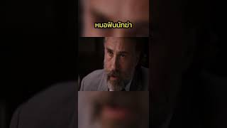 🦷นักฆ่า #shortsvideo #shortvideo #หนังดีบอกต่อ #หนังสั้น