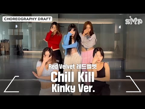 Red Velvet 레드벨벳 'Chill Kill' Choreography Draft (Kinky Ver.)