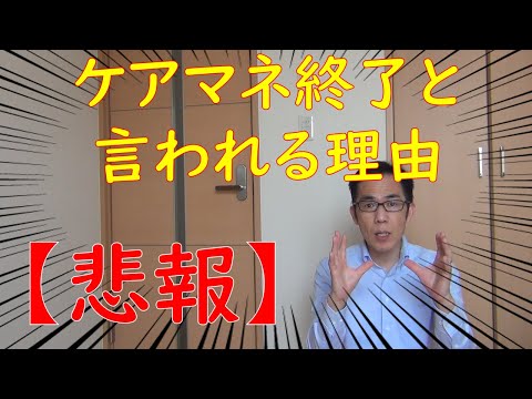 ケアマネ終了と噂される理由を解説！