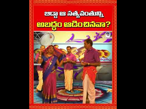 బిడ్డా ఆ సత్యవంతున్ని.. అబద్ధం ఆడించినవా? | Shivaleela Oggu Katha | #BalannaMusic