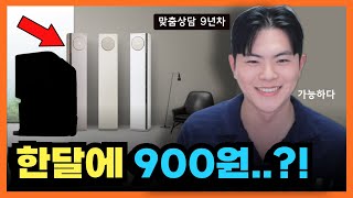 가전렌탈 에어컨 렌탈 VS 구매 장단점으로 상황별 총정리 했습니다. 더 아끼는 법 제 생각은요..