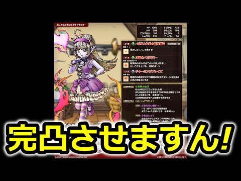 【ドラクエタクト】リンベリィは完凸させる？