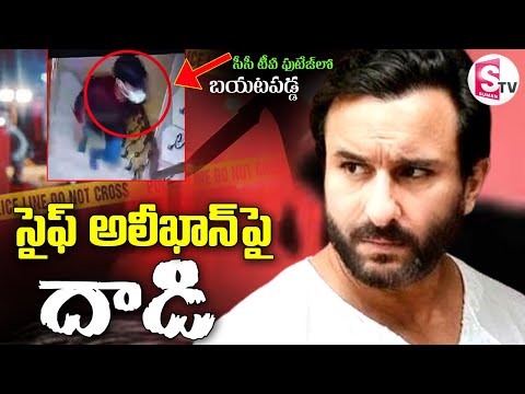 LIVE🔴: సైఫ్ అలీ ఖాన్ పై కత్తులతో దా_డి | A_tt_ack on Bollywood Actor Saif Ali Khan - CCTV Footage