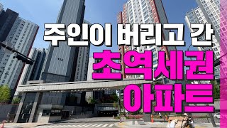 1억은 거뜬히 오를 초역세권 2022년식 신축 아파트 ｜ 경기도 시흥시 ｜ 쿵쿵나리 스튜디오