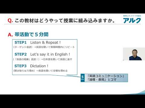 金谷 憲先生による『英文法 リアクション・トレーニング』紹介 Q2：この教材はどうやって授業に組み込めますか。