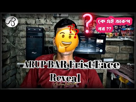 ARUP BAR FIRST FACE REVEAL ||  কে এই অরূপ বর || এই প্রথম ক্যামেরা সামনে ভিডিও করলাম ||