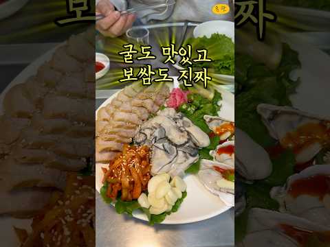 [대전] 굴보쌈 성지. 굴튀김 짱맛