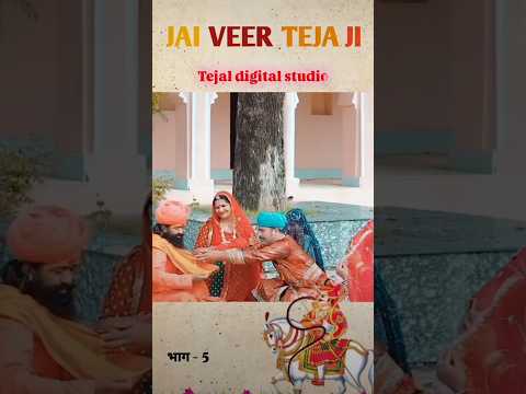 JAY VEER TEJAJI 🚩🚩 PART--5 #shortsfeed #tejajimaharaj #youtubeshorts #tejajiketha #trendingshorts #