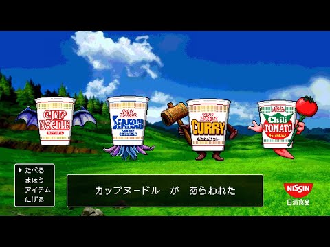 カップヌードルCM「クエスト2 篇」30秒