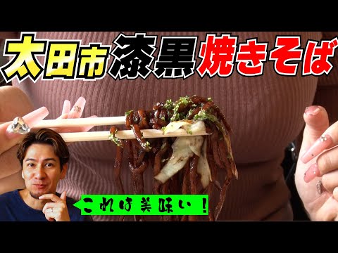 ギャルと食べる「黒い焼きそば」最高です