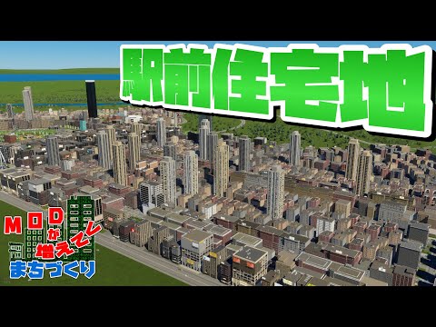 労働者不足を解決するためにもりもり住宅地開発 #38 【Cities: Skylines 2 : シティーズスカイライン2 PC 実況 攻略】#MODが増えてくまちづくり