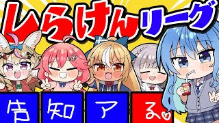 【告知アリ‼】空気を読んで解答しろ！しらけんクイズ大会🔥✨【 #不知火建設 】