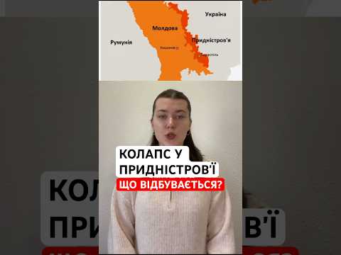 Без газу і тепла: РФ кинула Придністров'я | Що буде далі?