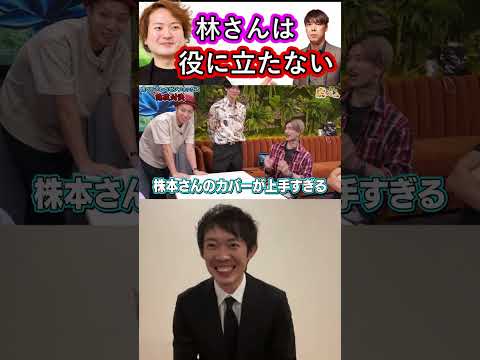 林さんは役に立たない【株本切り抜き】【虎ベル切り抜き】【年収チャンネル切り抜き】【2022/10/02】