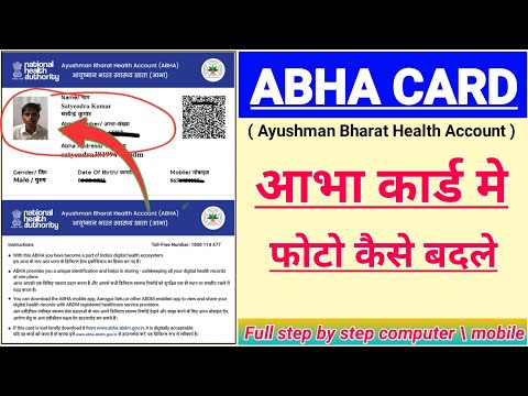 Abha card me photo kaise change kare | Abha edit profile | Abha card mein photo kaise badle | ABHA