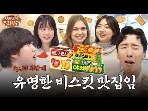 We want to know which snacks international students who love Korea so much like most! 😋