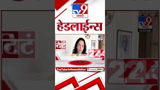 Tv9 Marathi News Top Headline Today | 27 November 2024 | 12 PM | 4 Minutes 24 Headline | Politics