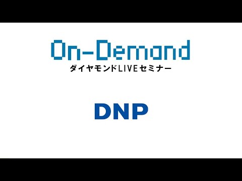 大日本印刷（DNP）／DNP企業紹介動画「P＆Iで拡がる事業領域」編