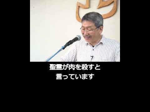 #10 申命記23 25章「聖霊によって肉を殺せ！殺るか、殺られるかだ！」#聖書 　#キリスト 　#救い 　#励まし