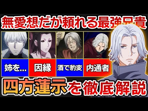 【東京喰種】これを見れば「四方蓮示」の全てがわかる！静かなる復讐者”ヨモさん”を徹底解説！！【東京グール解説＆考察】