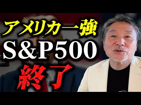 【大暴落】世界がアメリカを売る理由！3大投資家が選んだ7つの投資先とは？