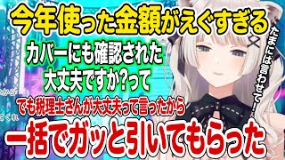 【そしてししろんがお金を使ってわかったこととは...??】今年イベントなどを自腹で開催しそれで感じたお金に対する価値観を語る、獅白ぼたん【ホロライブ 切り抜き】