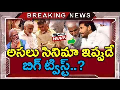 బ్రేకింగ్ : జగన్ దెబ్బకు కూటమి డమాల్ ..? విజయసాయి రెడ్డి రాజీనామా వెనుక బిగ్ ట్విస్ట్