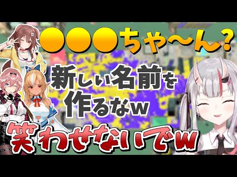 【スプラトゥーン3】あごを痛めているお嬢に気遣いつつも、笑わせにかかる3人【ホロライブ/切り抜き】