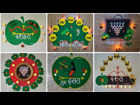 दसरा | विजयादशमी विशेष सुंदर रांगोळ्या | Dasara | Durga Pooja | Navratri Rangolis 👣🪷