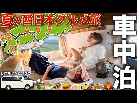 【総集編】真夏の西日本を食い倒れ旅したら、人生最高体重になった。