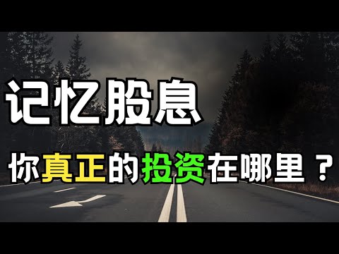 为什么你的最大投资不是金钱？金钱投资vs体验投资