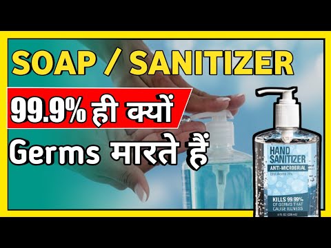 Soap/Sanitizer 99.9% germs ही क्यों kills करते हैं | Unite Fact | #short #Short